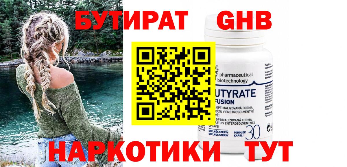 Бутират бутандиол Когалым