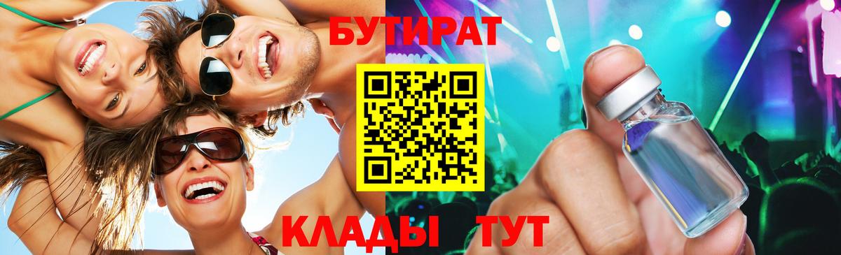 Бутират  Вход с VPN  Когалым  Бутират бутандиол 