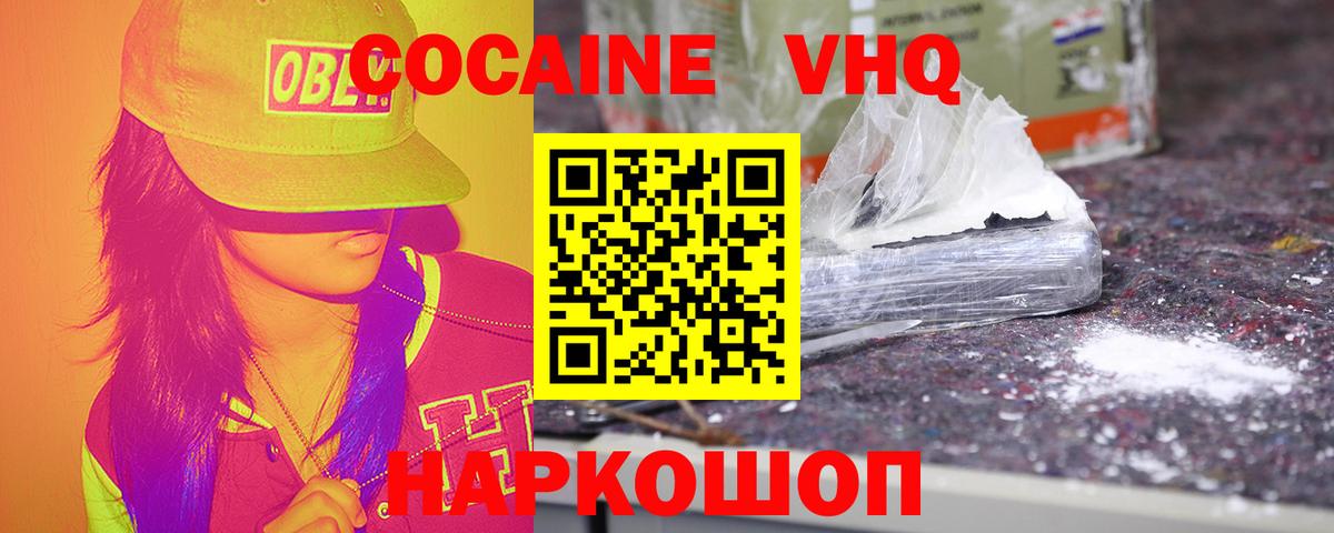 COCAIN VHQ  КОКАИН Columbia  Вход с VPN  как найти   Когалым 