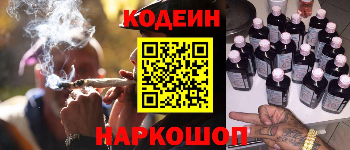 Кодеиновый сироп Lean напиток Lean (лин)  Вход с VPN  Когалым 