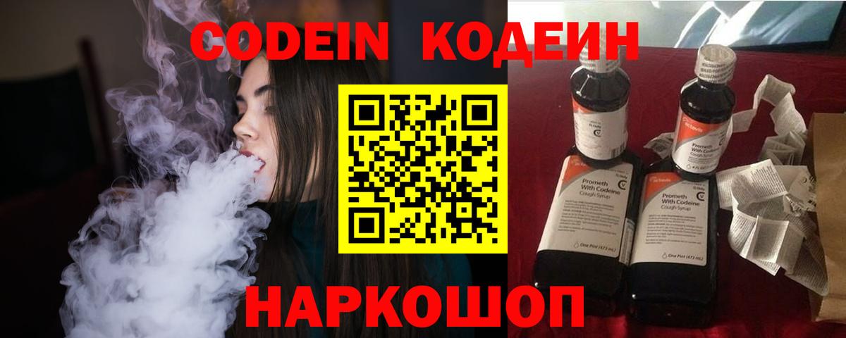 Кодеиновый сироп Lean Purple Drank Когалым