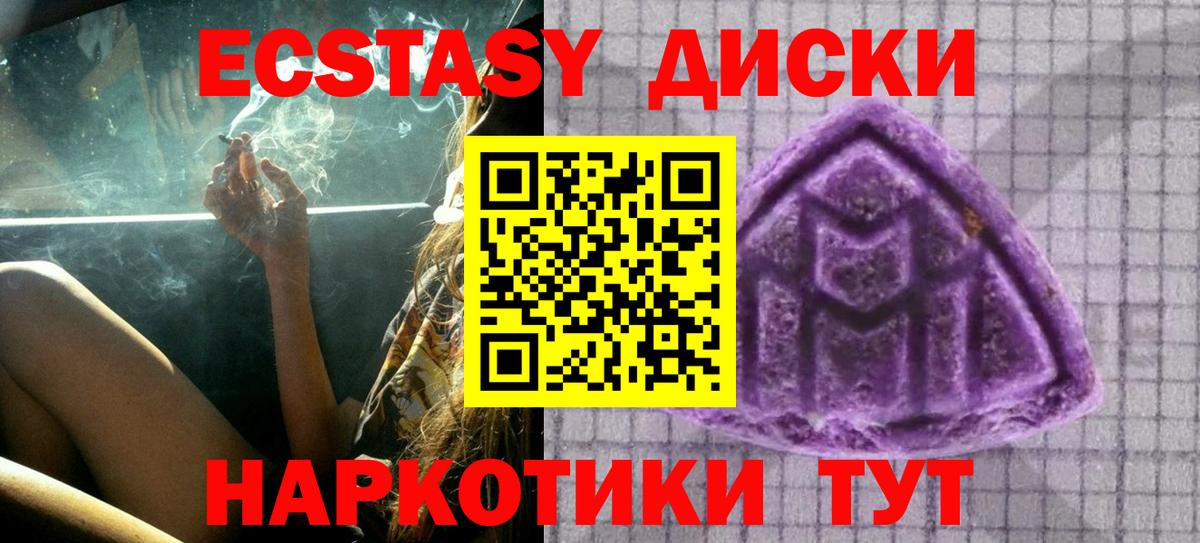 Экстази 280мг Когалым