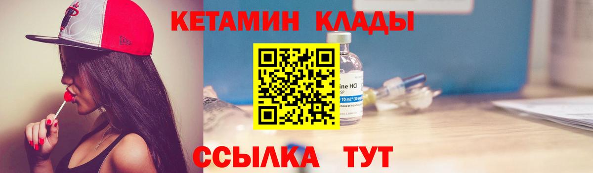 Кетамин ketamine Когалым