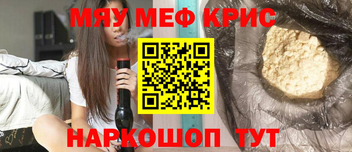 МЯУ-МЯУ  МЕФ мука  купить закладку  МЯУ-МЯУ mephedrone  Когалым  Вход с VPN 