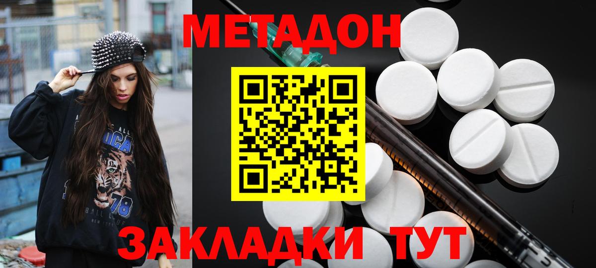 МЕТАДОН methadone  это как зайти  Когалым  Вход с VPN 