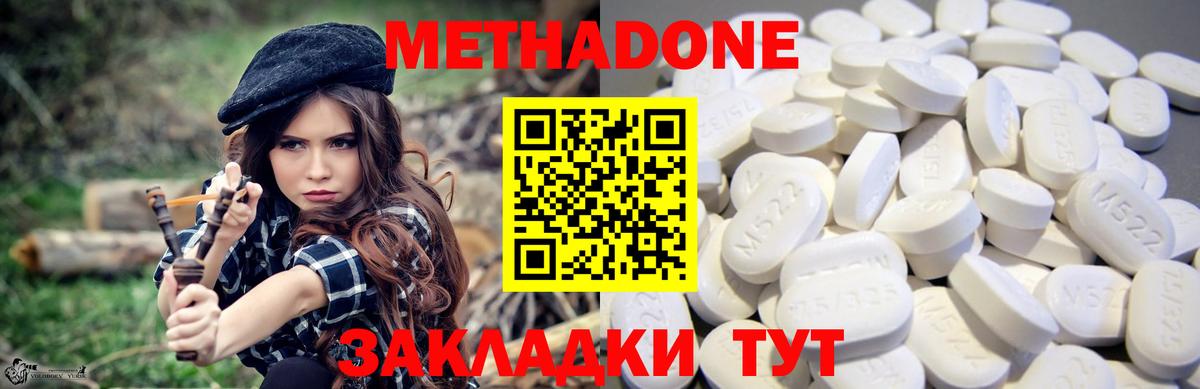 МЕТАДОН кристалл Когалым
